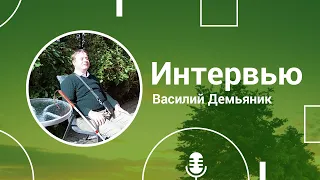 Василий Демьяник "Инструктор смарт технологий для незрячих"