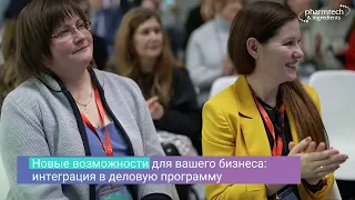 Pharmtech & Ingredients 2022 – Видеоотчёт о выставке