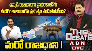 మరో రాజధాని ! | YS Jagan New Drama On Hyderabad As United Capital | The Debate | ABN Telugu