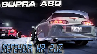 ЛЕГЕНДАРНАЯ СУПРА А80!  [ПРОХОЖДЕНИЕ NFS: CARBON #9]