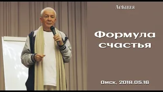 Александр Хакимов - 2018.05.16, Омск, Формула счастья