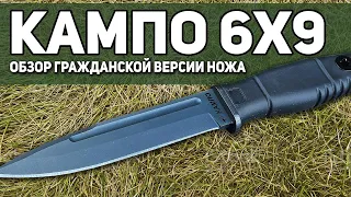 Тактический нож Кампо 6х9 Ратник - Нож российских военных в гражданской версии!