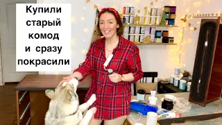 DIY покрасила комод DIY painted cabinet