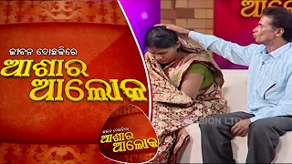 Jibana Do Chakire Ashara Alok Ep 122 4 Aug 2018 | ଦ୍ଵିତୀୟ ବିବାହରେ ବାଧା ସାଜିଲା ବୟସ