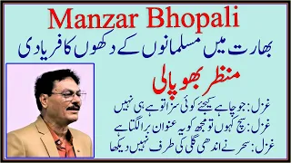 Manzar Bhopali || Indian Poet || Muslim Loud Voice in India 🇮🇳