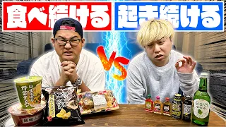 【24時間耐久】「食べ続ける」vs「起き続ける」先にギブアップするのはどっちなのか！？