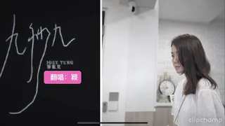 九秒九-容祖儿 ｜ 翻唱：颖 《紧急联络人的故事续集-九秒九… 你的紧急联络人名单有谁呢? 》#翻唱 #容祖儿 #黄伟文 #粤语歌 #紧急联络人 #九秒九