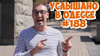 Свежие одесские анекдоты, шутки, фразы и выражения! Услышано в Одессе! Выпуск №188