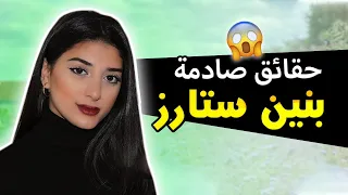 بنين ستارز banen stars || حقائق ومعلومات ربما ستعرفها لأول مرة !