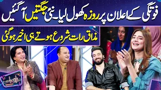 Mazaq Raat Shuru hoty hi Jugtain | Ali Gull Mallah | Imran Ashraf | Mazaq Raat Season 2