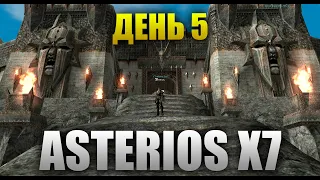 Asterios x7 - День 5 [Lineage 2]