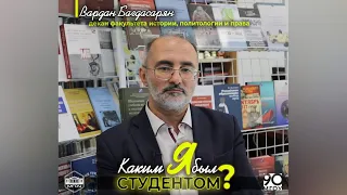 ВАРДАН БАГДАСАРЯН – ГЕРОЙ СПЕЦПРОЕКТА «КАКИМ Я БЫЛ СТУДЕНТОМ?»