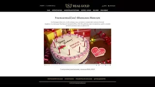 Официальное поздравление с днём рождения от компании Real Gold!