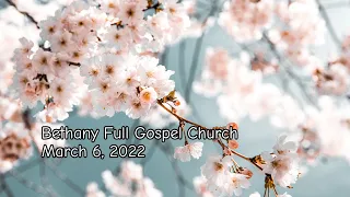 Bethany Full Gospel Church - Март 6, 2022 - (2-ой поток) Служение