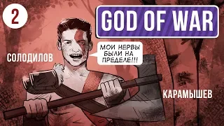 🎮 God of War. NG+ на сложности «Бог Войны», часть 2