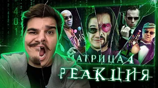 ▷ [BadComedian] - МАТРИЦА 4 ВОСКРЕШЕНИЕ | РЕАКЦИЯ СО СТРИМА