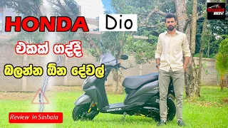 Honda Dio  I Useful tips when buying a second hand Scooter or Bike  🔥 I Sri lanka  I speedboy