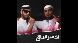 DJ MK, M.s & MJ - أكسر ساق