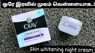 Olay night cream review| Olay skin whitening cream review/ Lotus night cream/ skin whitening cream