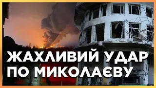 ЖАХЛИВА НІЧ в Миколаєві: РФ ВДРУГЕ руйнує звичайний ГОТЕЛЬ! Ворог запускає НЕВІДОМІ дрони / CЄНКЕВИЧ