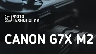 Canon G7X Mark II - лучшая компактная камера