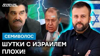 Зря Лавров ЭТО СКАЗАЛ! Израиль отомстит РОССИИ?