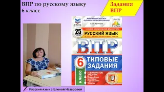 Как подготовиться к ВПР 6 класс русский язык