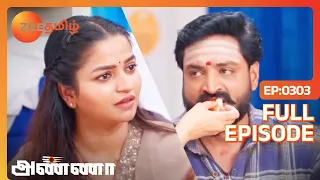 ஏலே சண்முகம் பொண்டாட்டி கைல சாப்புடுறதுல என்ன வெட்கம் | Anna | Full Ep 303 | Zee Tamil