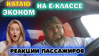 ПАССАЖИРКА ЯНДЕКС ТАКСИ В ШОКЕ  / РАБОТА В БИЗНЕС ТАКСИ / ДИМОН ТАКСИ