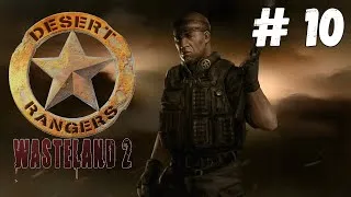 Wasteland 2: Director's Cut - Прохождение #10-2 Сложность #Полный задрот!