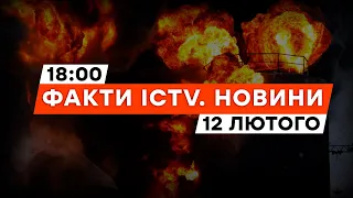 Нові УДАРИ ПО ХАРКІВЩИНІ, є ПРИЛЬОТИ... | Новини Факти ICTV за 12.02.2024