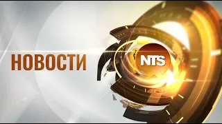 Новости NTS Moldova | 30.04.2024