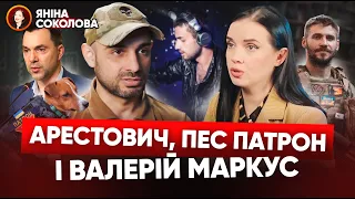 ⚡ДЕМОРАЛІЗАЦІЯ СИРСЬКИМ🔥Головний сержант БПЛА 47 ОМБр. Рустам "ЛЕГІОН" Мустафаєв,Маркус, Арестович