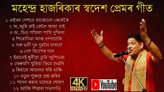 Mahendra Hazarika Hits Song. Assamese new song. Assamese Song