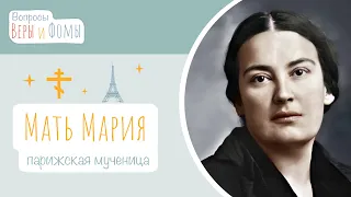 Мать Мария (аудио). Вопросы Веры и Фомы (6+)