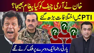 What is Khan's MESSAGE for Army Chief? | Differences in PTI increased | Mansoor Ali Khan