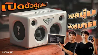 ลำโพงตัวใหม่ล่าสุด!!  รุ่นSP420   พามาชมการประกอบภายใน และเทคนิคต่างๆ   (Passive bass JBL)