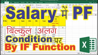 Salary calculation formula in hindi | Salary Calculation in Excel | PF Calculation in Salary