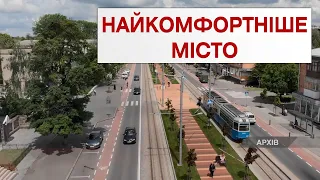 Вінниця – всьоме найкомфортніше місто