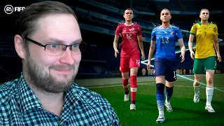 FIFA 16 ► ЖЕНСКИЙ ФУТБОЛ ► ДАВАЙ ГЛЯНЕМ