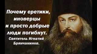 Нужно  только одно доброе дело. Святитель Игнатий Брянчанинов.