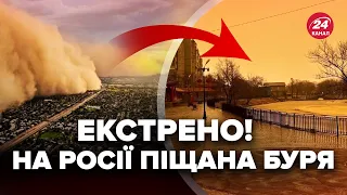 🔥Россию НАКРЫЛА БУРЯ, в 3 регионах ад! Города ЗАСЫПАЕТ песком, началась паника. Слили ПЕРВЫЕ КАДРЫ