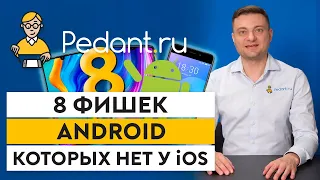 Полезные функции Android / Такого нет в iPhone!