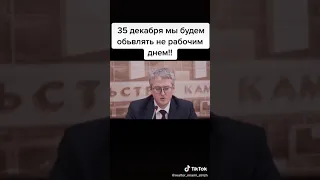 35 декабря считать выходным днем иначе п...