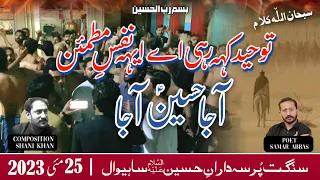 Aja Hussain Aja | PDH | Sahiwal Azadari | 25 May | 2023 | Best Kalam | 18 Jeth | HD