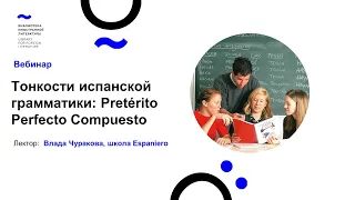 Открытый урок испанского языка от школы Эспаньеро для уровня А2 (19/08/21)