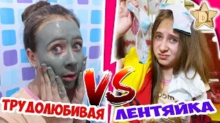 ТРУДОЛЮБИВЫЙ VS ЛЕНИВЫЙ человек. Скетч