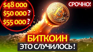 БИТКОИН - экстренное включение! Будет ли продолжение роста? Действия фондов и смена холдеров BTC!