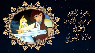 Swan Lake Anime 1981 Ending Music  بحيرة البجع ١٩٨١ موسيقى النهاية