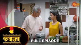 Kanyadan - Full Episode | 22 August  2022 | Marathi Serial | Sun Marathi